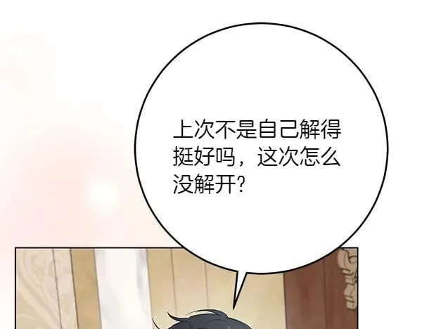 第28话 获救 第261页