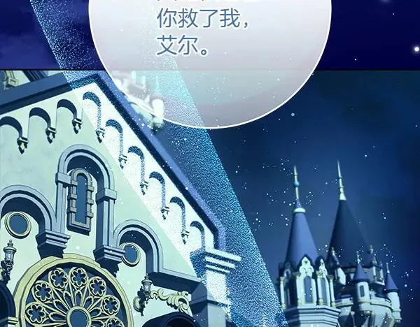 第30话 我的回答是拒绝 第6页