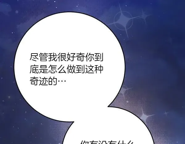 第30话 我的回答是拒绝 第8页