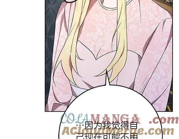 第30话 我的回答是拒绝 第13页
