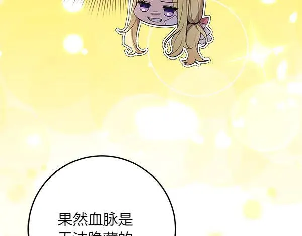 第30话 我的回答是拒绝 第19页