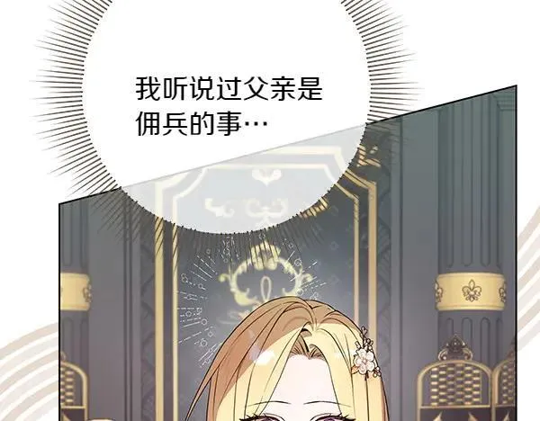 第30话 我的回答是拒绝 第23页