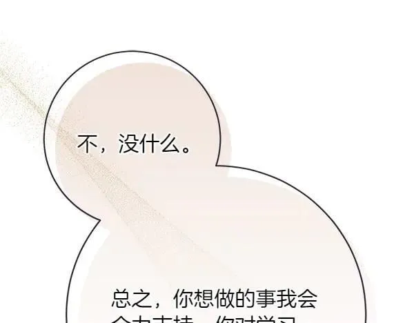 第30话 我的回答是拒绝 第26页