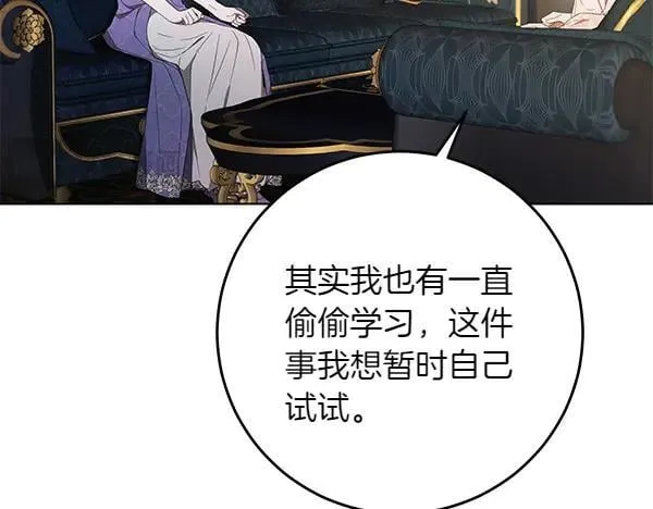 第30话 我的回答是拒绝 第28页