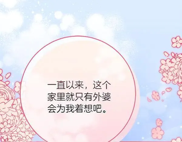 第30话 我的回答是拒绝 第43页