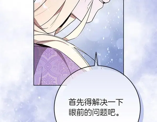 第30话 我的回答是拒绝 第54页