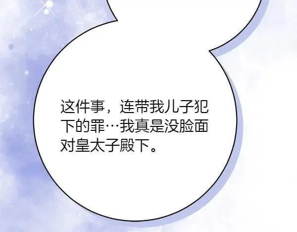 第30话 我的回答是拒绝 第55页