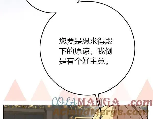 第30话 我的回答是拒绝 第57页
