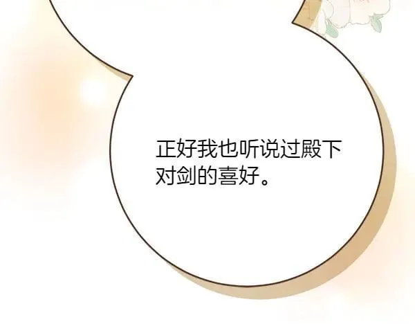 第30话 我的回答是拒绝 第63页