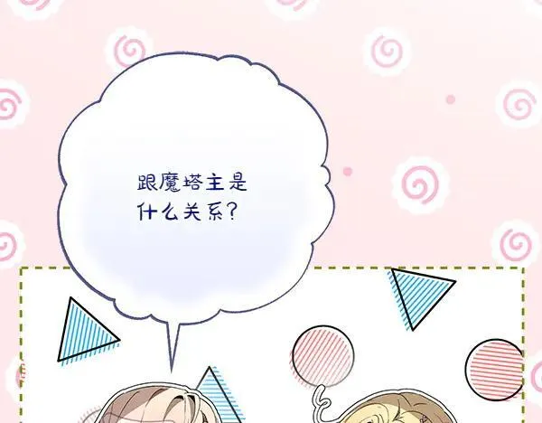 第30话 我的回答是拒绝 第74页