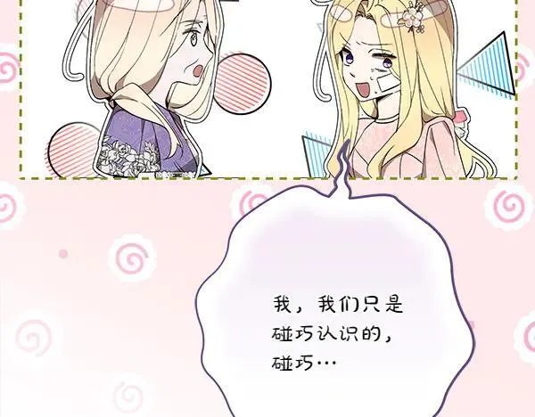 第30话 我的回答是拒绝 第75页