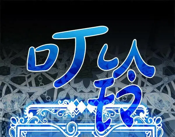 第30话 我的回答是拒绝 第82页