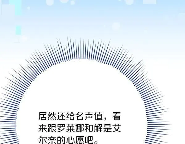 第30话 我的回答是拒绝 第86页