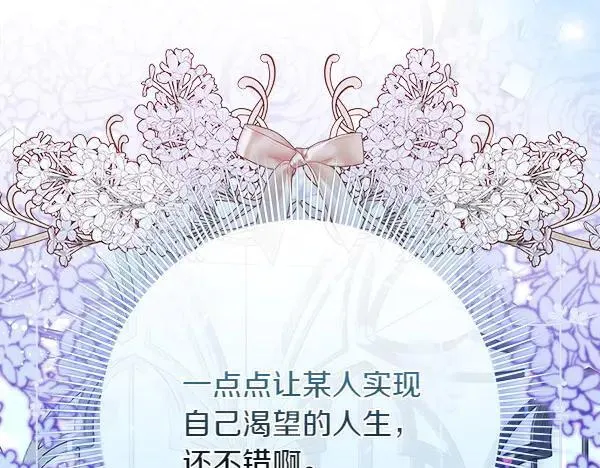 第30话 我的回答是拒绝 第91页