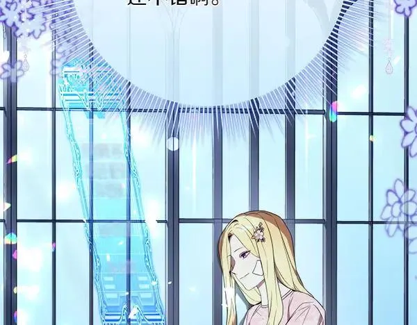 第30话 我的回答是拒绝 第92页