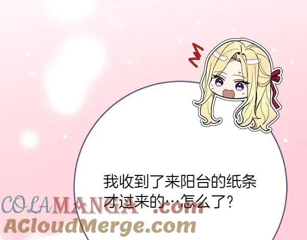 第30话 我的回答是拒绝 第113页