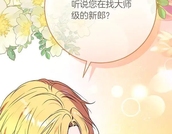 第30话 我的回答是拒绝 第118页