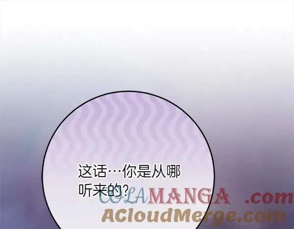 第30话 我的回答是拒绝 第121页