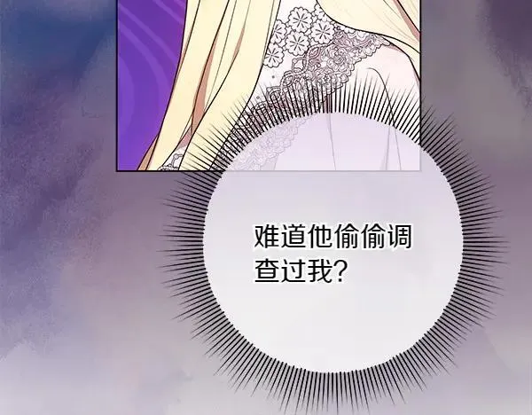 第30话 我的回答是拒绝 第123页
