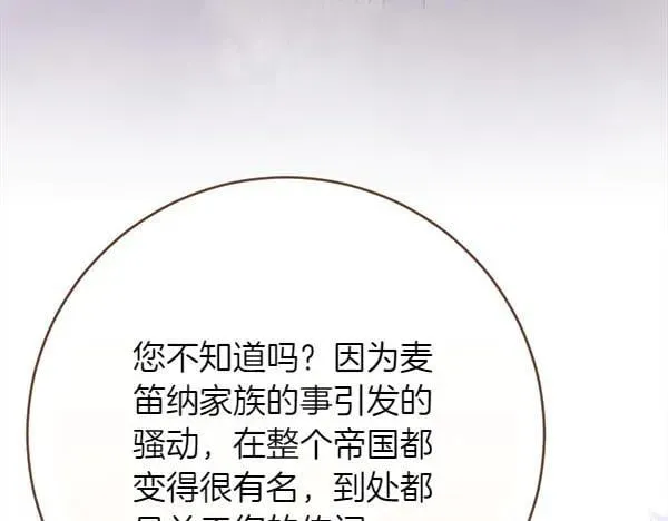 第30话 我的回答是拒绝 第124页