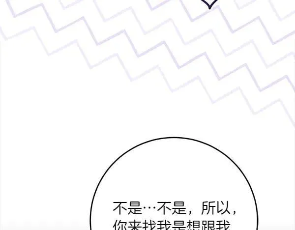 第30话 我的回答是拒绝 第128页