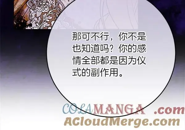 第30话 我的回答是拒绝 第133页
