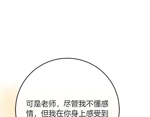 第30话 我的回答是拒绝 第134页