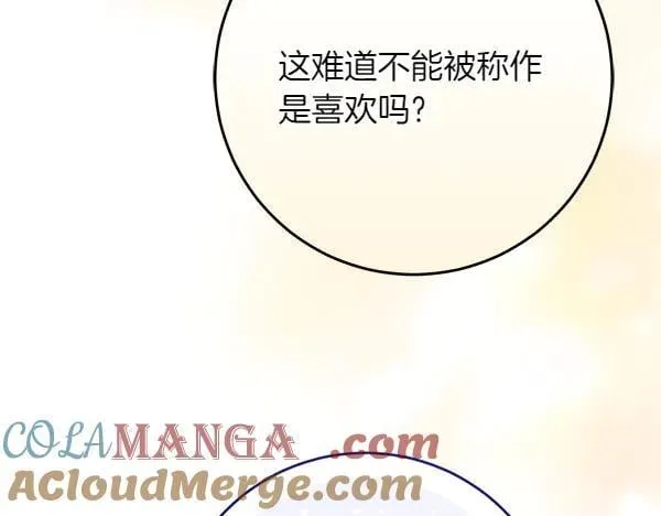 第30话 我的回答是拒绝 第137页