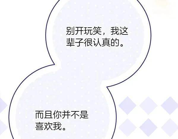 第30话 我的回答是拒绝 第138页