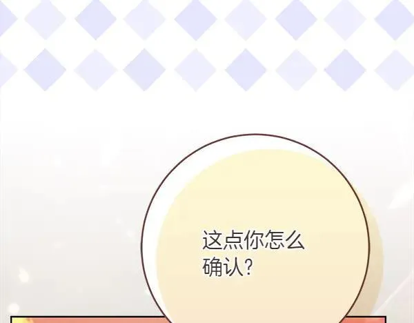 第30话 我的回答是拒绝 第140页