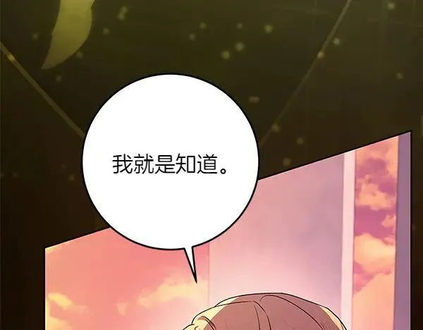 第30话 我的回答是拒绝 第143页