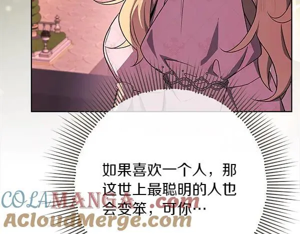 第30话 我的回答是拒绝 第145页