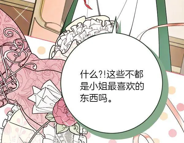 第30话 我的回答是拒绝 第166页