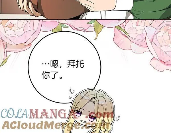 第30话 我的回答是拒绝 第173页