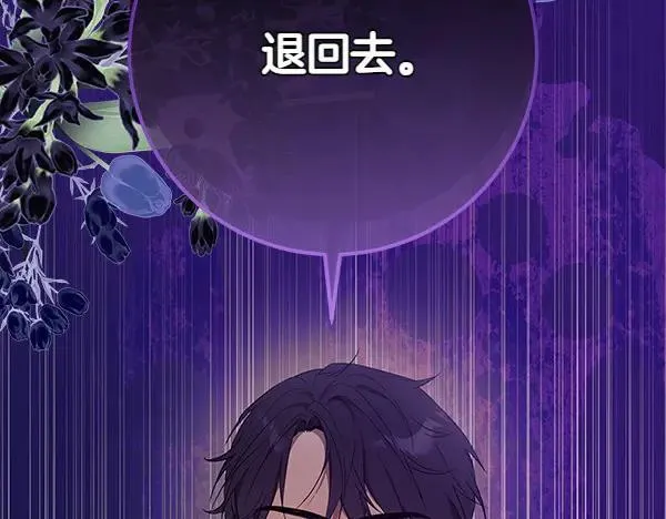 第30话 我的回答是拒绝 第195页