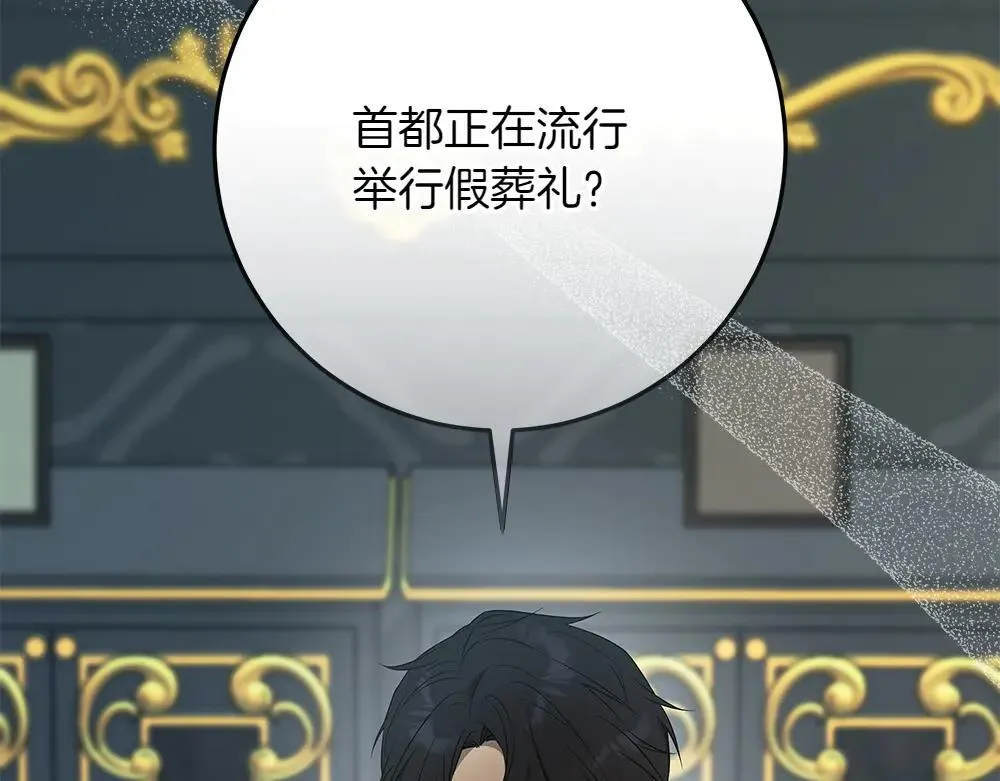 第31话 你是真傻吗? 第7页