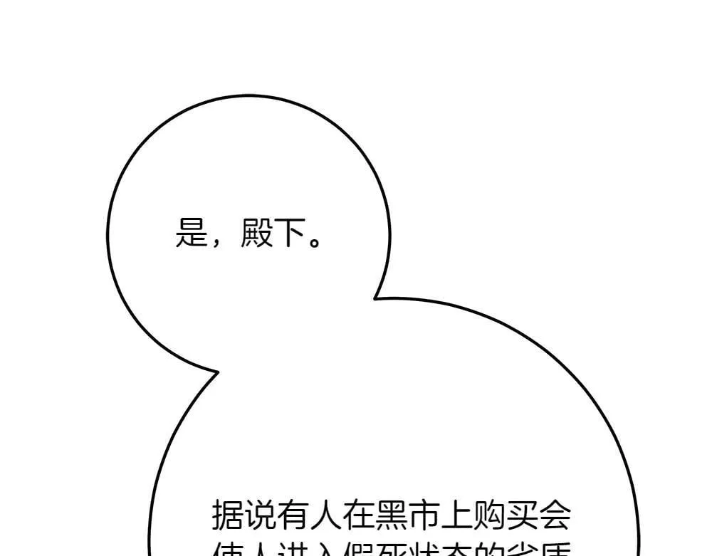 第31话 你是真傻吗? 第10页