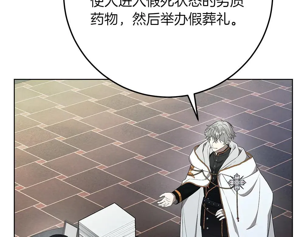 第31话 你是真傻吗? 第11页