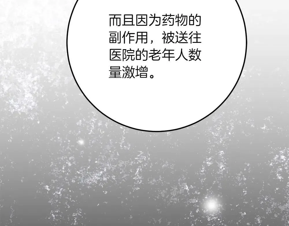 第31话 你是真傻吗? 第13页