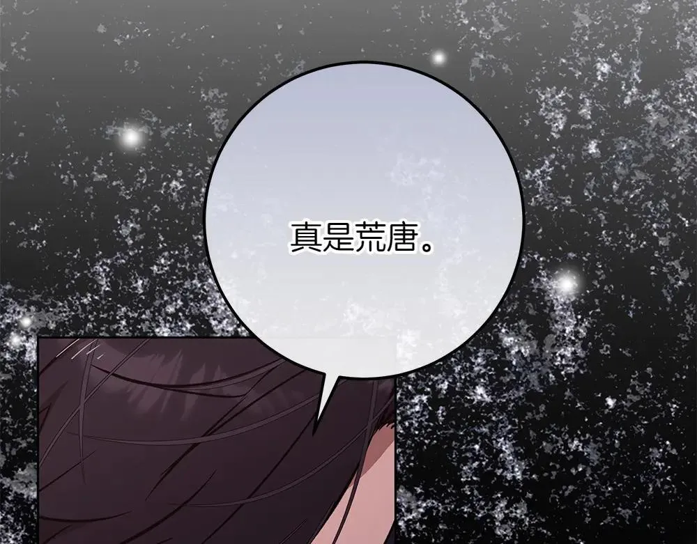 第31话 你是真傻吗? 第14页