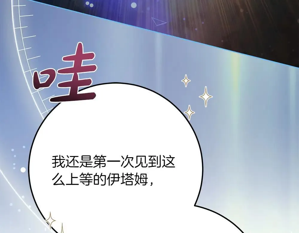 第31话 你是真傻吗? 第34页