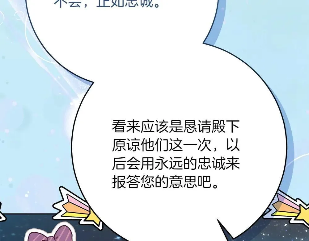 第31话 你是真傻吗? 第43页