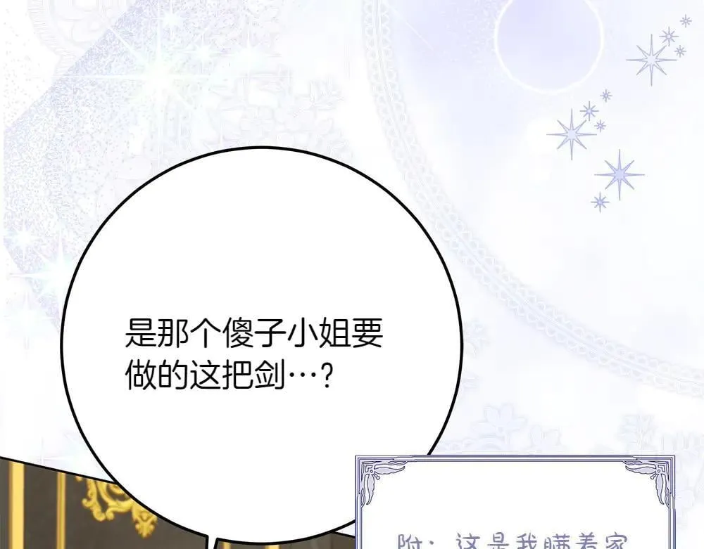 第31话 你是真傻吗? 第58页