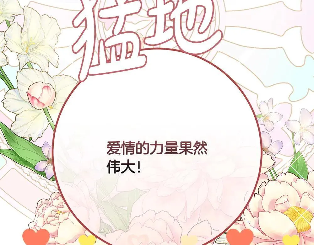 第31话 你是真傻吗? 第61页