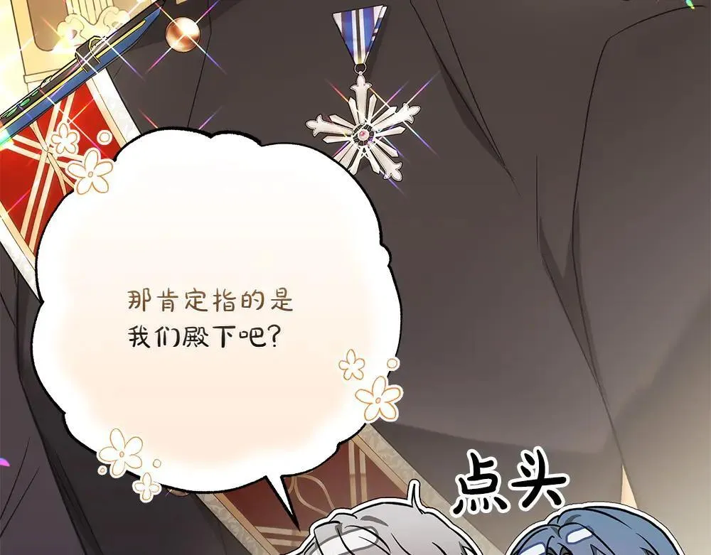 第31话 你是真傻吗? 第67页