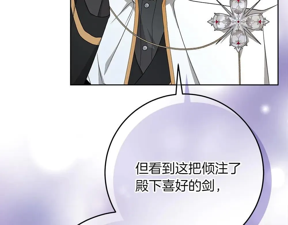 第31话 你是真傻吗? 第71页
