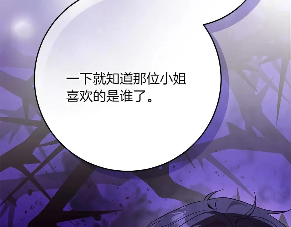 第31话 你是真傻吗? 第72页