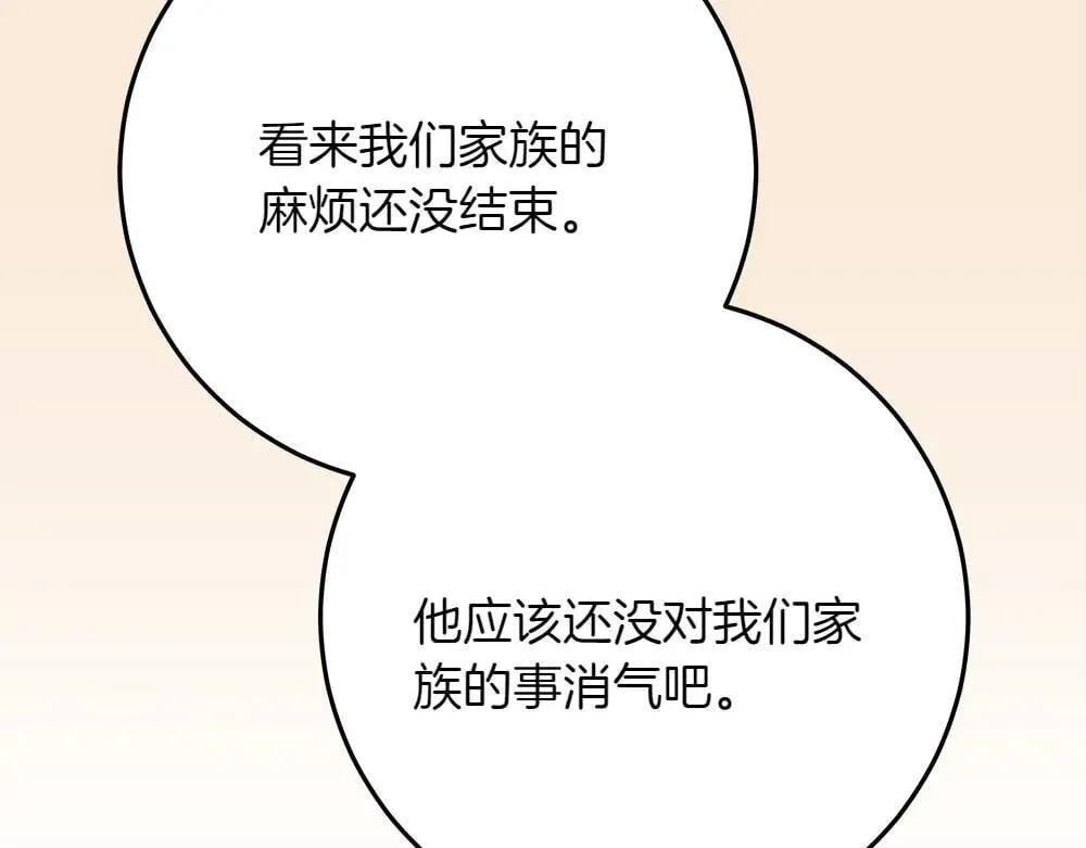 第31话 你是真傻吗? 第88页