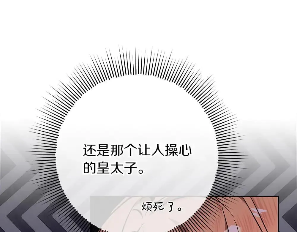第31话 你是真傻吗? 第90页