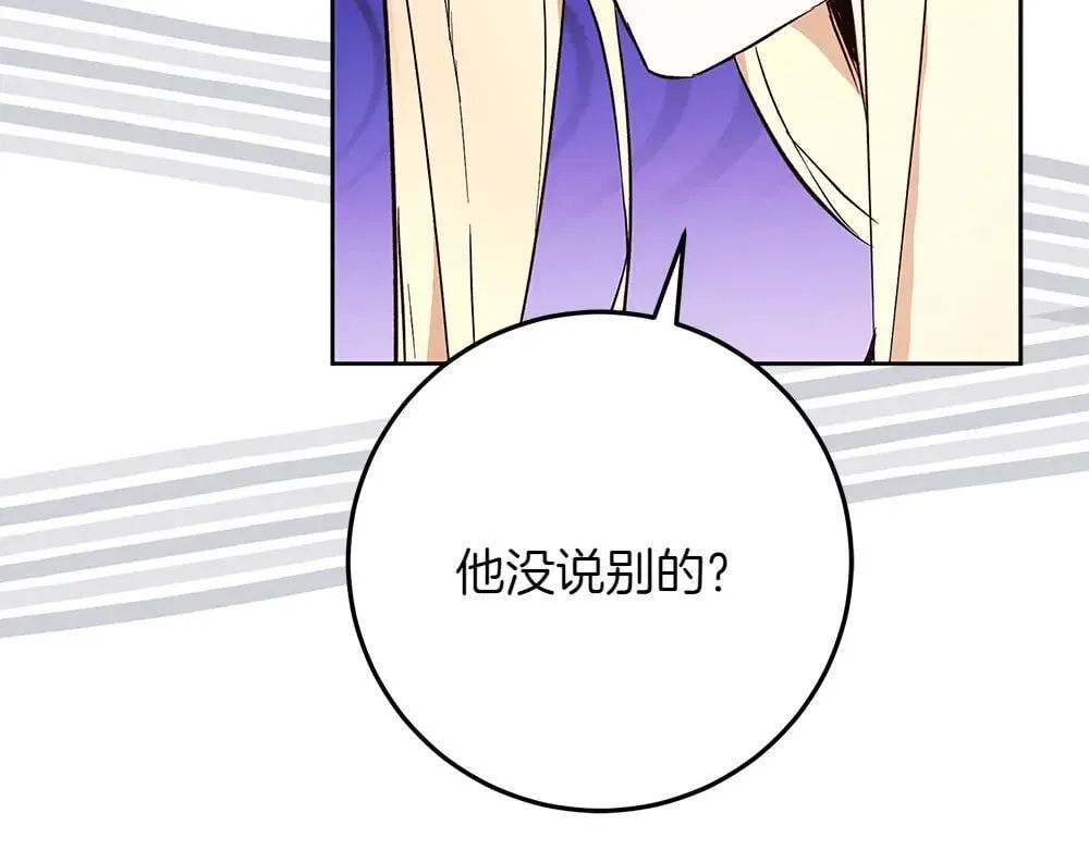 第31话 你是真傻吗? 第92页